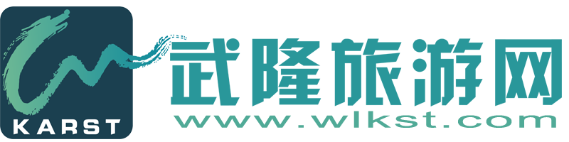 武隆旅游網(wǎng)