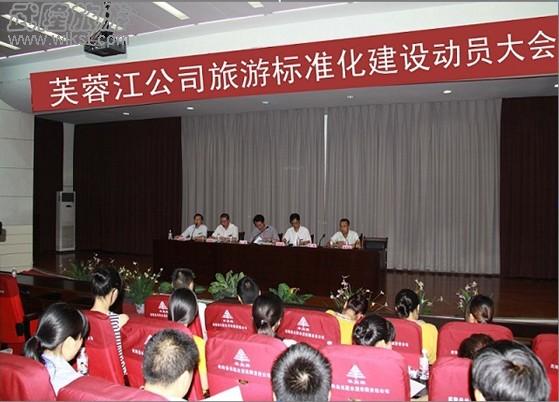 召開旅游標準化建設(shè)試點工作動員大會