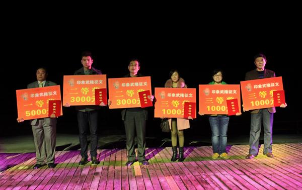 印象武隆杯網絡文學征文大賽頒獎典禮隆重舉行