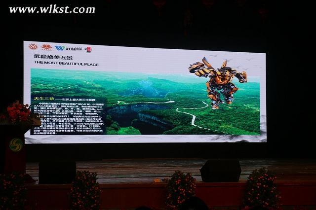 武隆旅游局參加中國武陵山旅游產(chǎn)品線路推介會(huì)