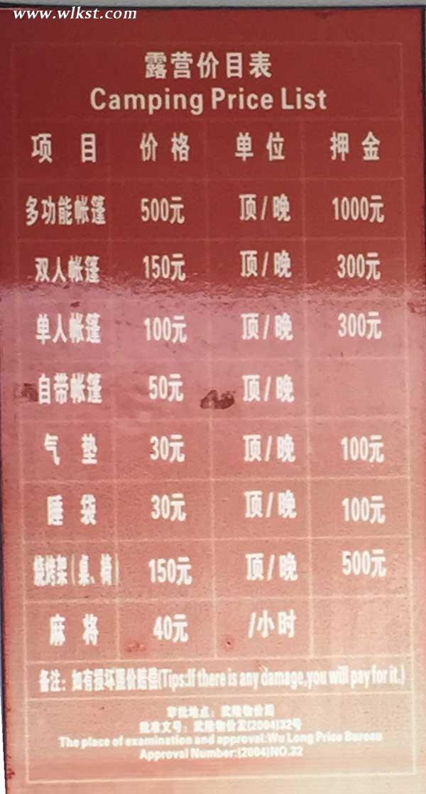 露營(yíng)燒烤價(jià)目表