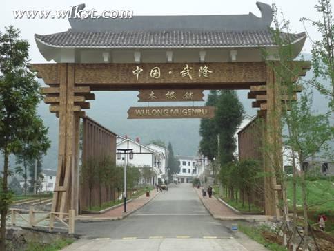 武隆鄉(xiāng)村游——雙河木根村